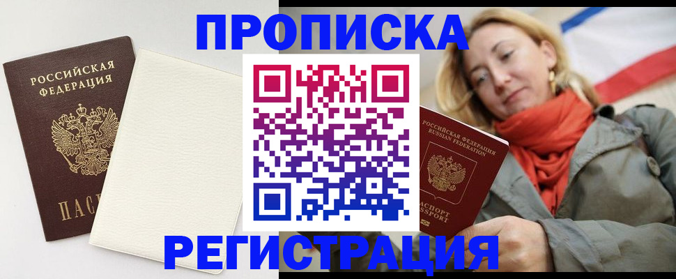 временная регистрация в Курчатове