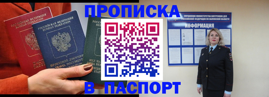 прописка для военкомата в Курчатове