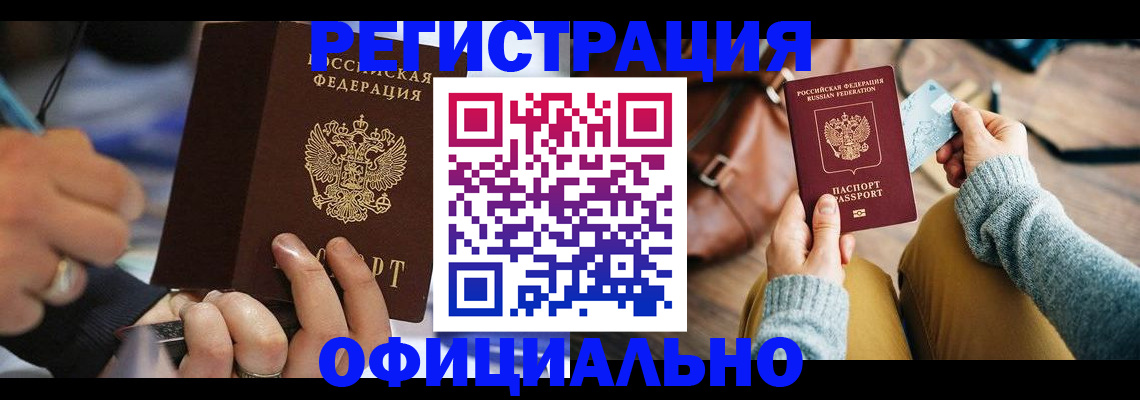 прописка для школы в Курчатове