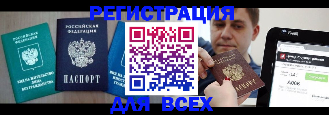 временная регистрация законно в Курчатове