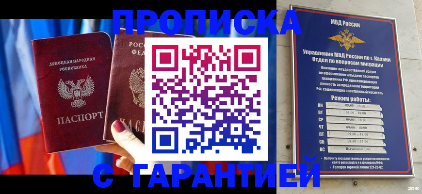 прописка паспорт в Курчатове