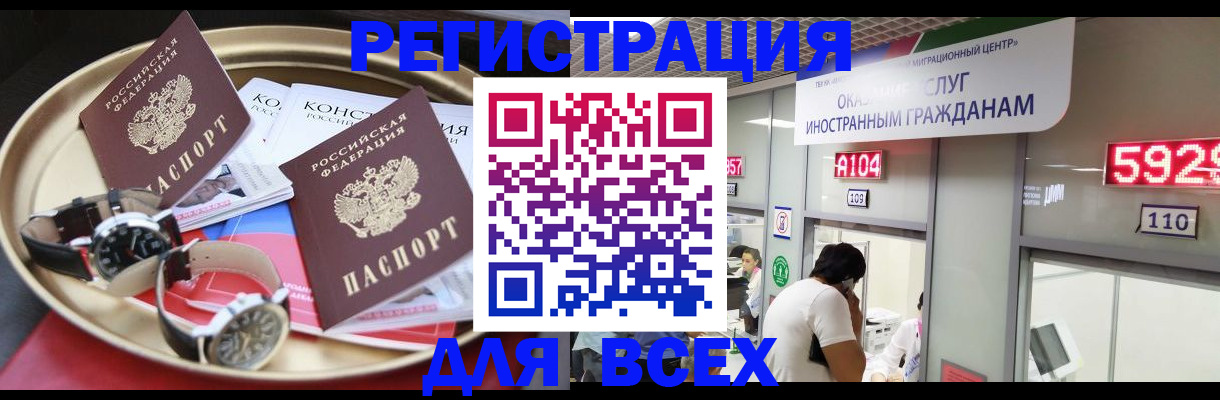 временная прописка в Курчатове